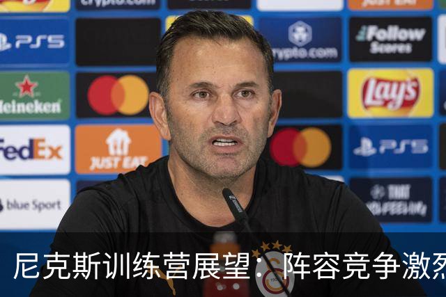 尼克斯训练营展望：阵容竞争激烈 多名球员争取名额